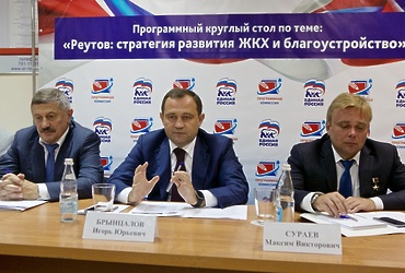 Стратегию развития системы ЖКХ обсудили в Реутове