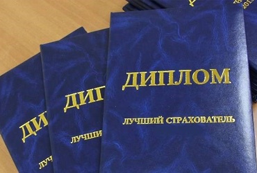 В Москве прошли торжественные церемонии награждения лучших страхователей Москвы и Московской области 2015 года