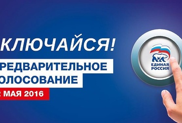 Избирательные участки предварительного голосования открылись в Реутове