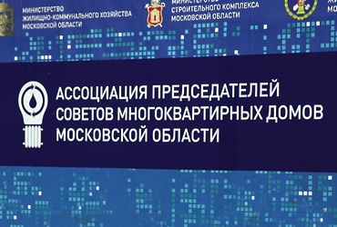В Реутове пройдет муниципальный форум «Управдом»