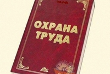 Актуальные изменения трудового законодательства