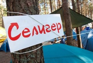 Молодежь Реутова на форуме Селигер‑2014