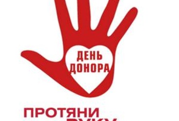 Сегодня в городской больнице проводят День донора