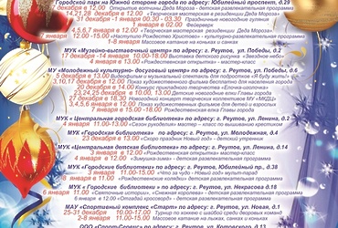 Афиша новогодних мероприятий