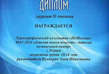 Большие достижения юных реутовчан