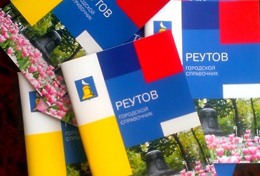 Городской справочник – уже в вашем почтовом ящике!