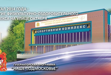 Новый ФОК построят на южной стороне Реутова в следующем году