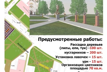 Реконструкция сквера на улице Победы завершится осенью