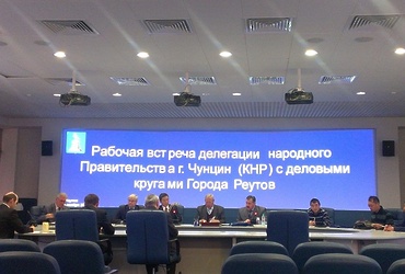 Делегация из Китая посетила Реутов