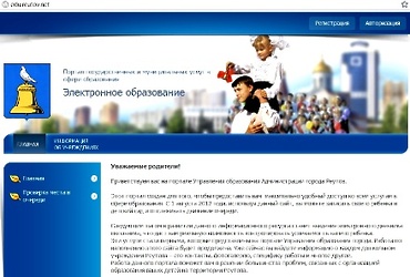 Электронная очередь в детские сады