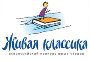 Живая классика