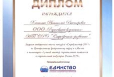 Итоги Всероссийского конкурса «Строймастер 2011»