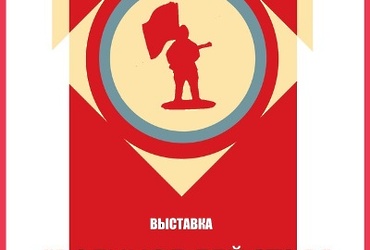 Открытие выставки «Военное действо»