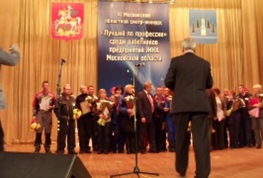 XI Московский областной смотр‑конкурс «Лучший по профессии»