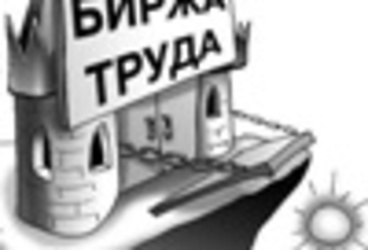 В Реутове открылась трудовая биржа