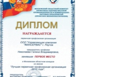 Лучшие в своей сфере