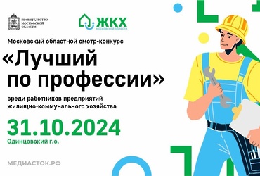 Смотр‑конкурс на звание «Лучший по профессии».