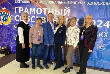 Ежегодный форум «Грамотный собственник — фактор развития сферы ЖКХ» в Подмосковье