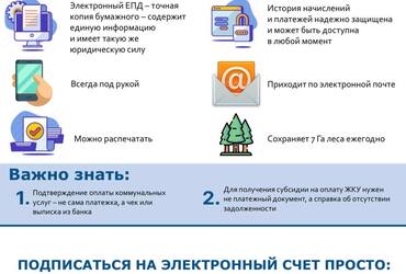 Реутовчанам рассказали о порядке выпуска платежных документов в преддверии Нового года