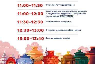 В Реутове откроется резиденция Деда Мороза