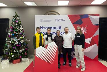 «Волонтеры Подмосковья» из Реутова приняли участие в итоговом областном форуме