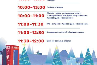 Звезда лыжного спорта проведет мастер‑класс для реутовчан