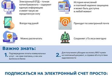 Все больше реутовчан выбирают «электронные платежки»