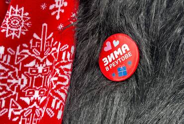 В Реутове планируют масштабно проводить старый год