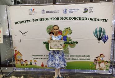 Школьница из Реутова победила в конкурсе «Экоподмосковье.рф»