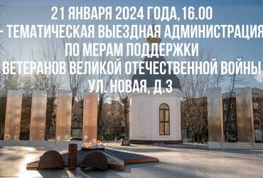 В Реутове пройдет выездная администрация