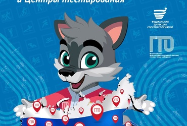 Как найти региональное представительство ГТО за 4 шага?