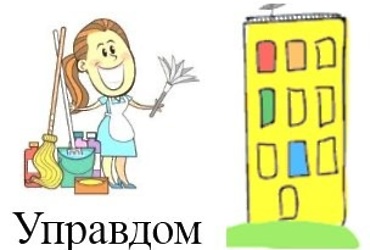 20 февраля 2025 года  в 18.00 состоится  очередной ежеквартальный форум «Управдом»