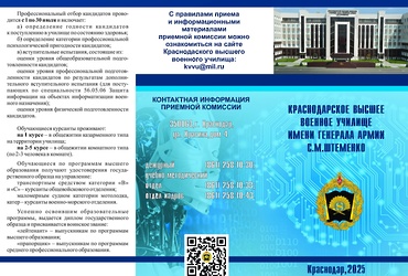 Прием заявлений в военные вузы России на 2025 год продолжается