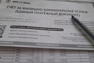 О сроках доставки платежных документов МосОблЕИРЦ в марте