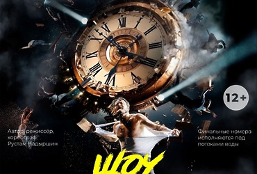 18 марта 2025 — Шоу под дождём «История 15 лет»