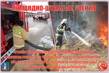 18, 19.03.2025 проводятся командно‑штабные учения.