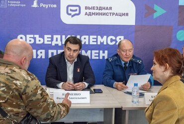 В Реутове прошла выездная администрация для участников СВО и их семей