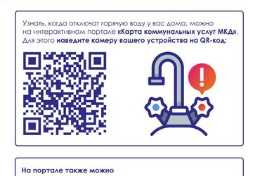 В Реутове с 29 мая начнутся плановые отключения горячей воды