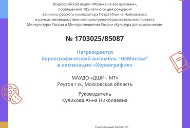 Реутовские юные артисты стали победителями Всероссийской акции «Музыка на все времена»
