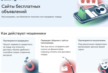 Жителям Реутова рассказали, как обезопасить себя от мошенников