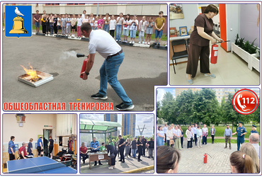 В организациях, предприятиях и учреждениях городского округа Реутов проведены мероприятия по плану общеобластной тренировки.