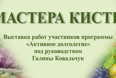 В Реутове начала работу выставка «Мастера кисти»