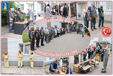 В городском округе Реутов проведён муниципальный этап соревнований нештатных формирований по обеспечению выполнения мероприятий по гражданской обороне.