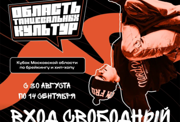 Танцоры уличных направлений, этот пост для вас!