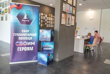 В Реутове стартовала акция «Доброе дело»: сбор помощи для бойцов и школьников Донбасса