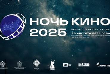«Ночь кино» в Реутове: бесплатные показы главных российских премьер года