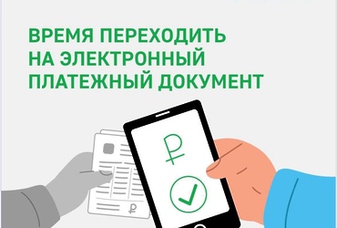 В Реутове продолжается пилотный проект по доставке ЕПД в электронном виде 