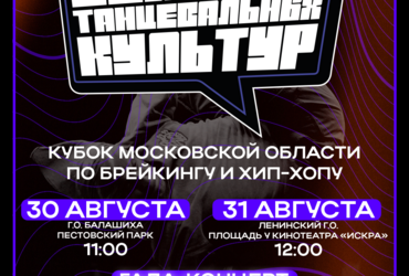 Область танцевальных культур