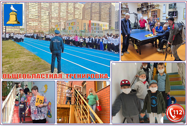 В организациях, предприятиях и учреждениях городского округа Реутов проведены мероприятия по плану общеобластной тренировки.