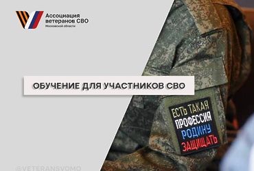 Ветераны СВО из Реутова освоят искусство публичной речи